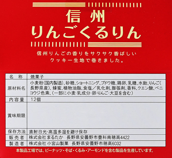信州産林檎 信州りんごくるりん大 12個入　信州長野県のお土産
