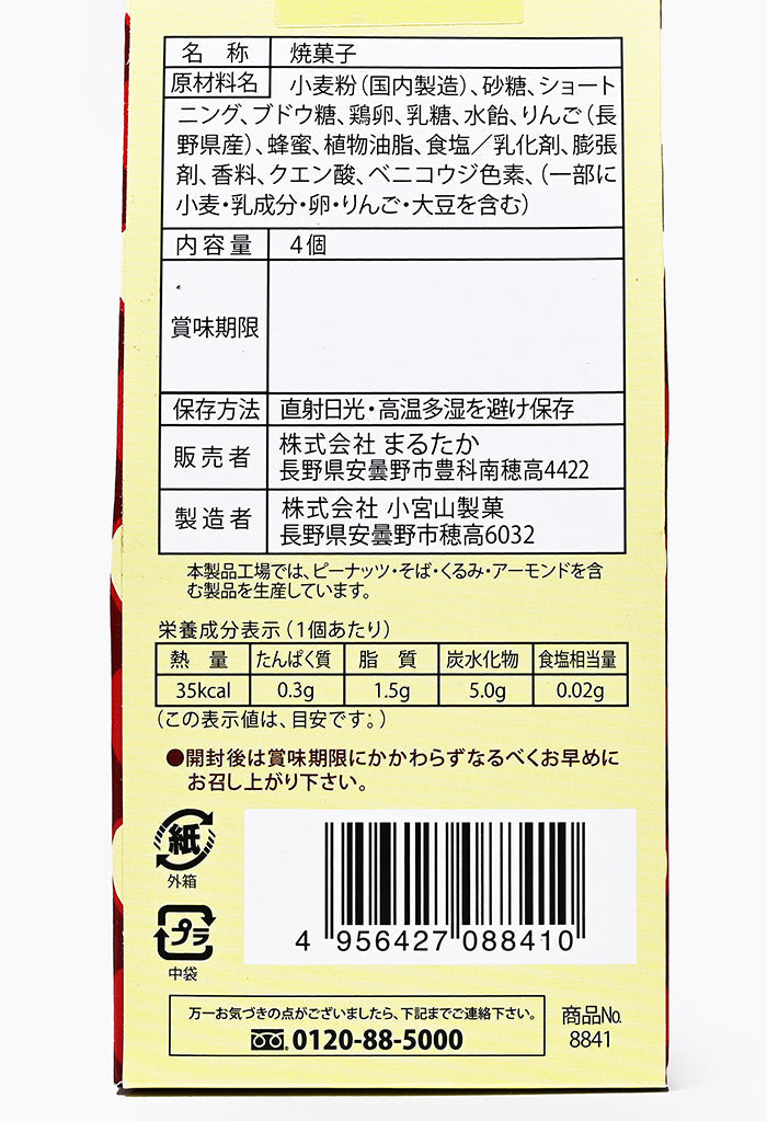 信州産林檎 信州りんごくるりん小4本入　信州長野県のお土産