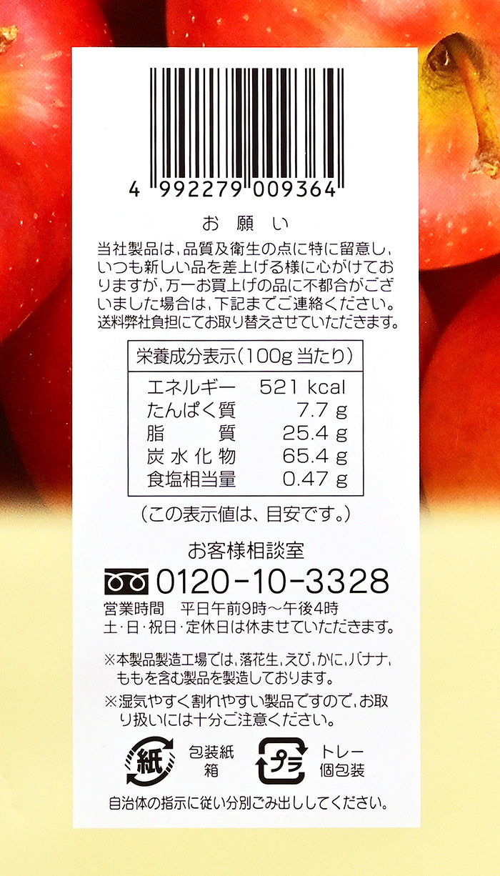 信州りんごのかほり林檎スイートクッキー　信州長野林檎お菓子りんごお土産
