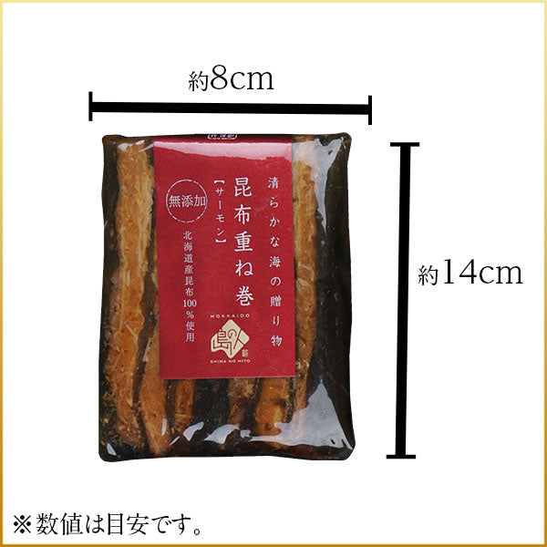 島の人 サーモン昆布重ね巻 ハーフサイズ 脂ののったサーモンと利尻昆布の逸品【長期保存可能】【島の人】【お取り寄せグルメ】