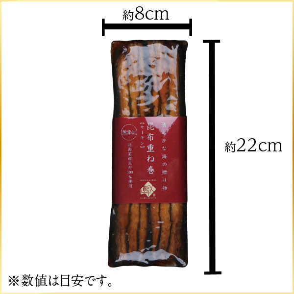 サーモン昆布重ね巻 ロング 1本 礼文島本店で人気商品 脂のりが良い 無添加の味【送料無料】【グルメ】【島の人】【お取り寄せグルメ】