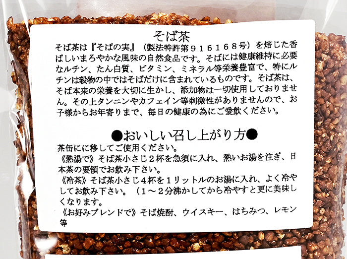 そば茶（信州長野のお土産 飲料 蕎麦茶 ソバのお茶）A