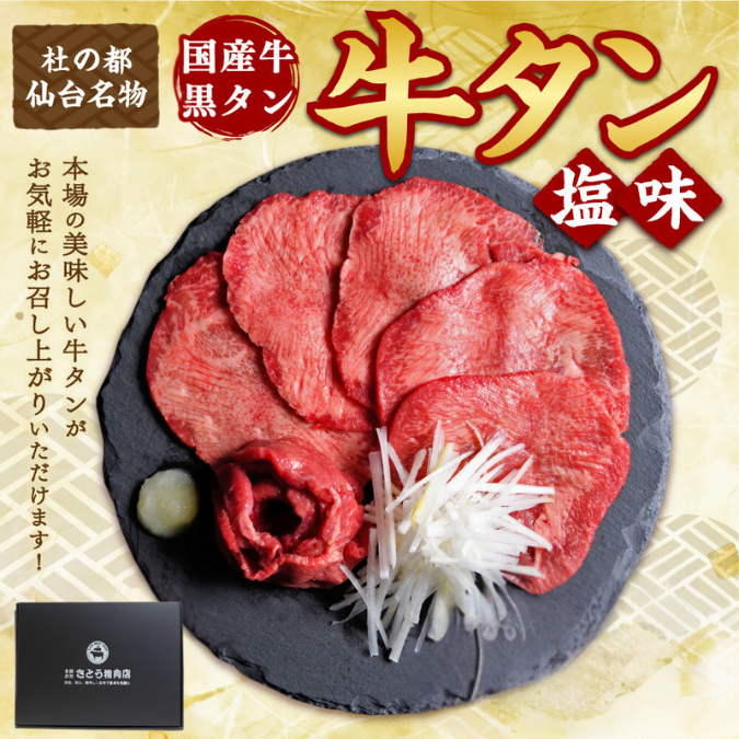 【5月7~13日ポイント7倍】希少部位　国産牛タン　塩味　焼き肉用