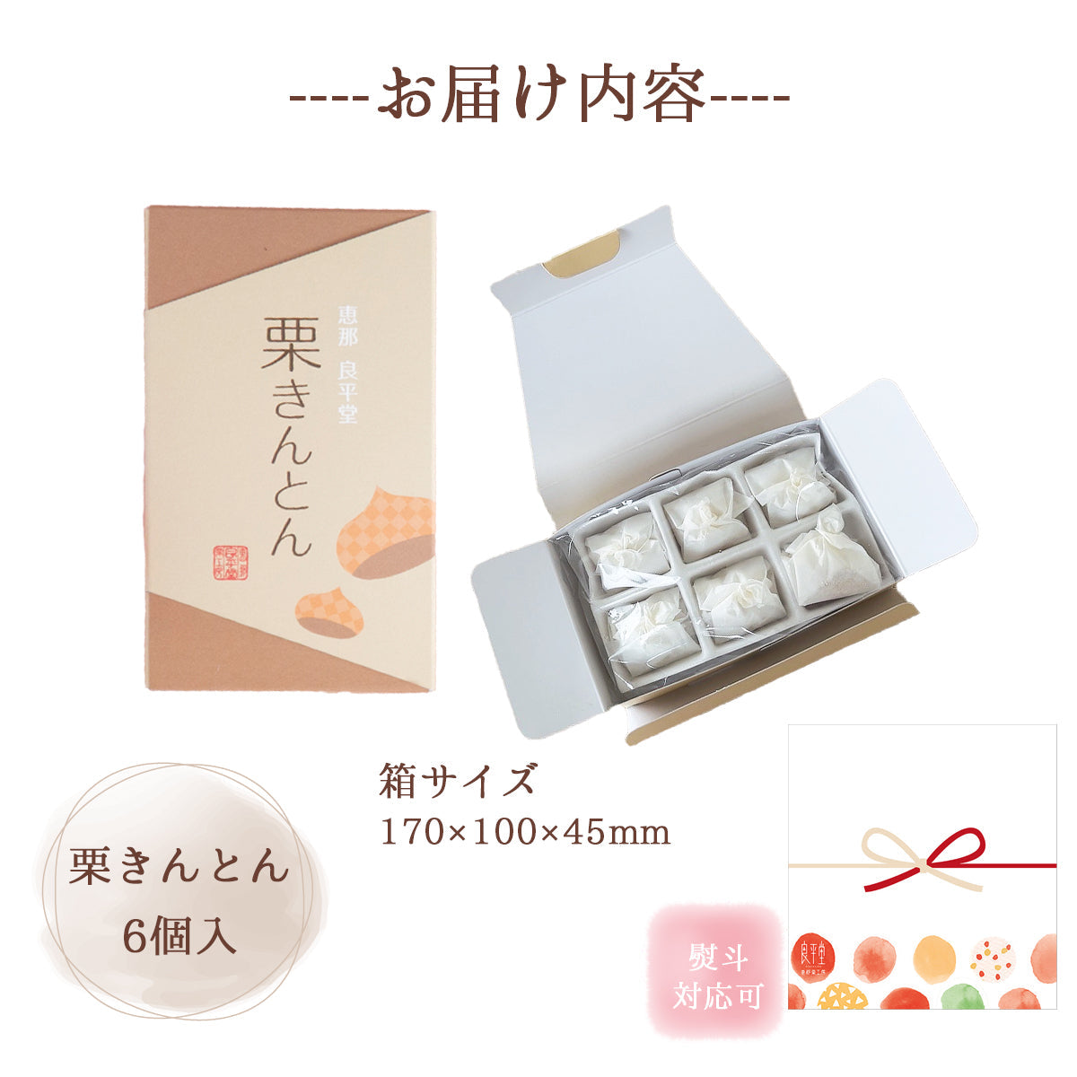 栗きんとん 6入 岐阜 良平堂