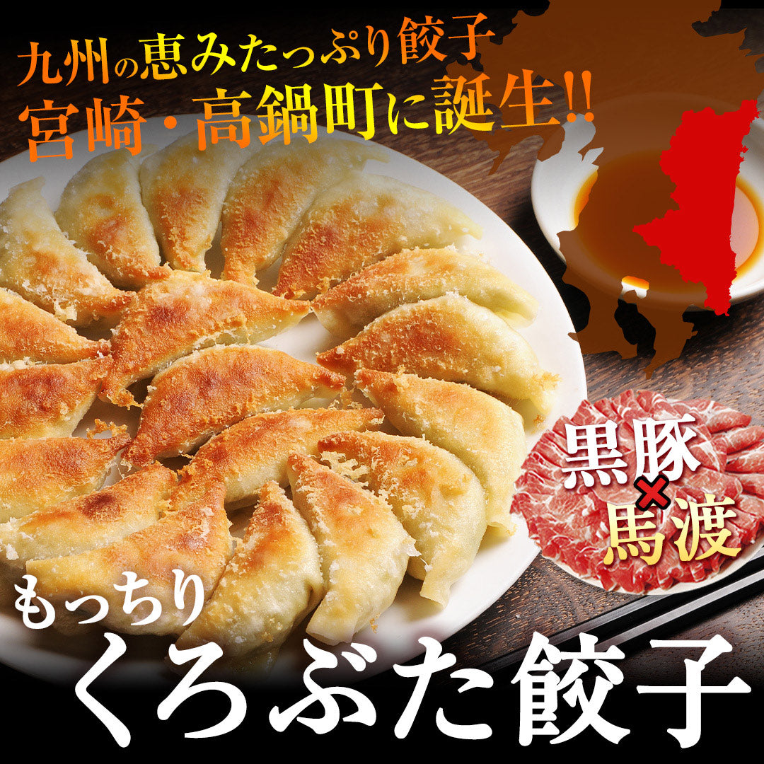 くろぶた餃子50個【送料無料】