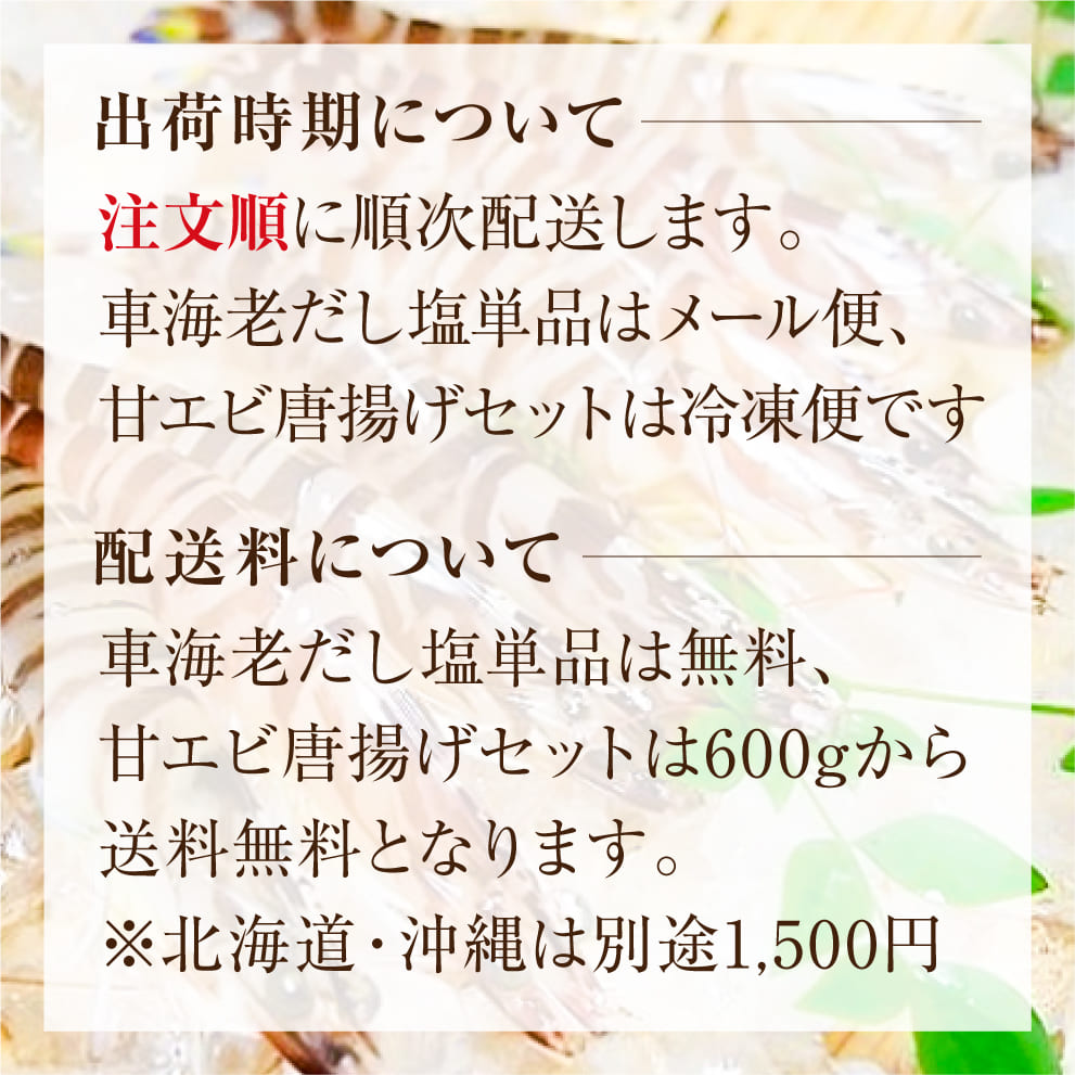 【新発売】車海老だし塩120g単品（メール便送料無料）｜ご飯・唐揚げ・焼き魚など仕上げのひとふりに！