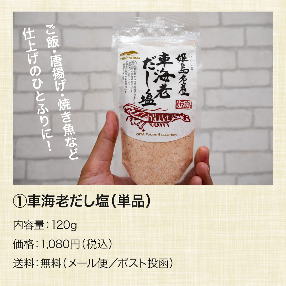 【新発売】車海老だし塩120g単品（メール便送料無料）｜ご飯・唐揚げ・焼き魚など仕上げのひとふりに！