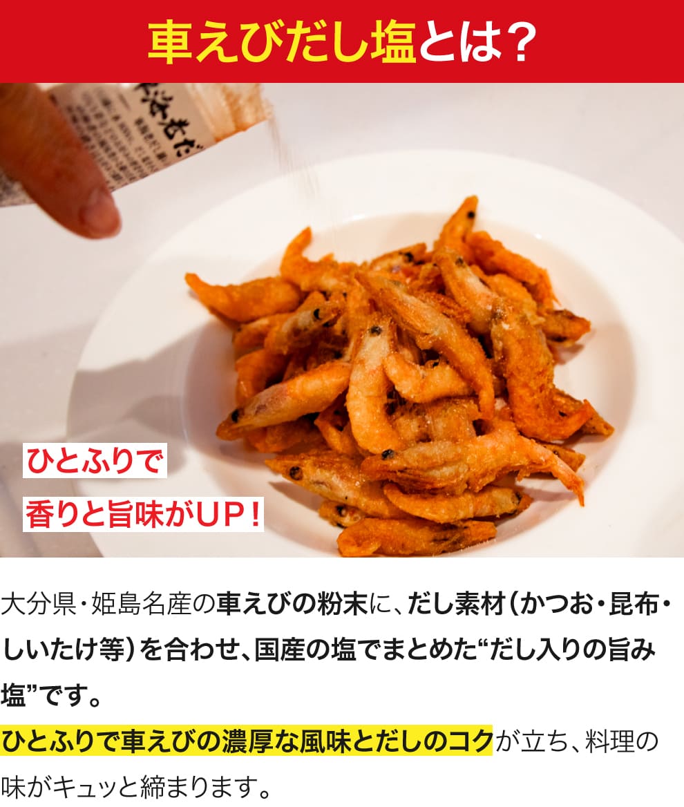 【新発売】車海老だし塩120g単品（メール便送料無料）｜ご飯・唐揚げ・焼き魚など仕上げのひとふりに！