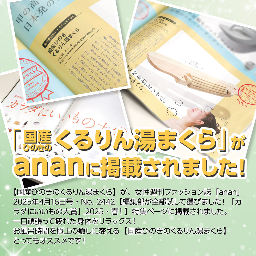 【国産ひのき】 木製 くるりん湯まくら　◆湯枕 お風呂枕 バス ピロー 日本製 木 お風呂 マクラ 檜 ヒノキ