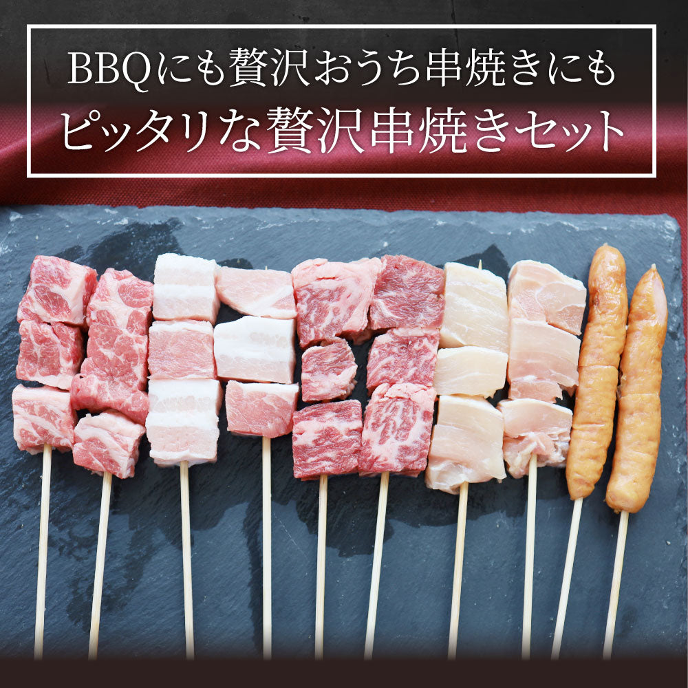 串焼き 盛り合わせ 50本セット 牛串 豚串 焼き鳥 焼鳥 粗挽き