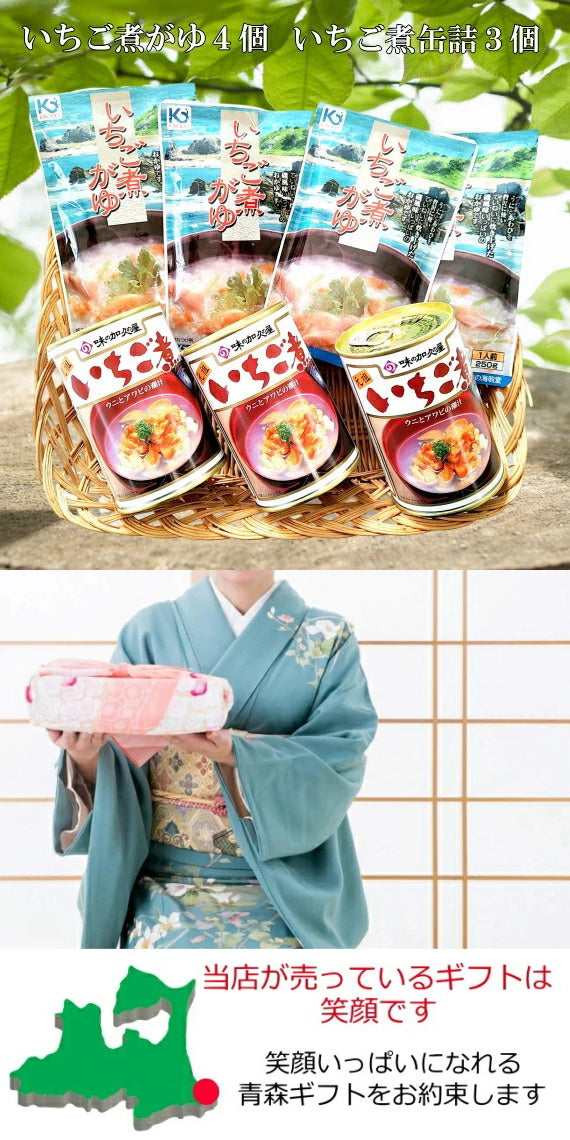送料無料 青森シーフードギフト/八戸グルメ贈答Ｌセット （いちご煮缶詰３個・いちご煮がゆ４個） 豪華 贅沢 喜ばれる リッチ プレゼント 贈り物 父の日 母の日 敬老の日 お中元 お歳暮 おせち 返礼 お礼 志寸 志 快気祝い