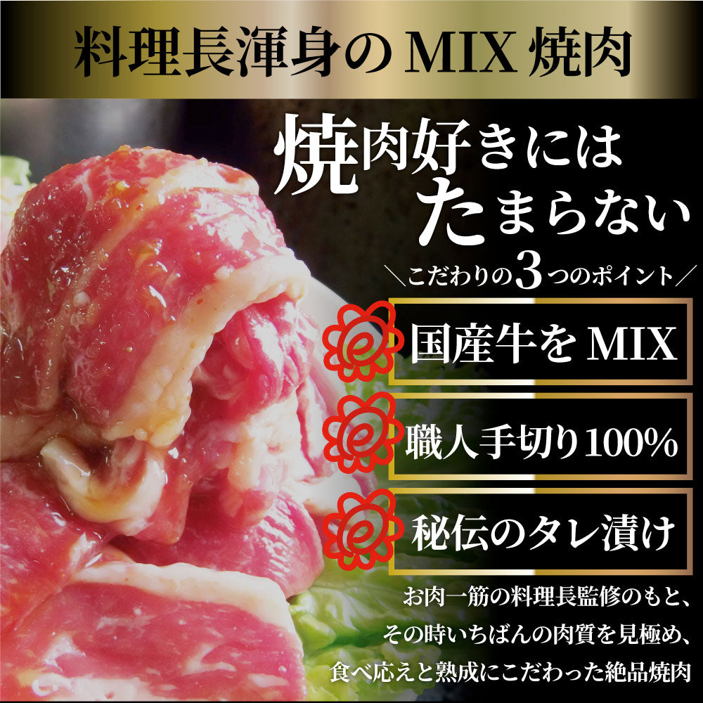 牛肉 肉 焼肉 国産牛入り 牛ランプ＆カルビミックス焼肉 赤身 贅沢 おトク お徳用 あす楽 肉 通販 グルメ アウトドア
