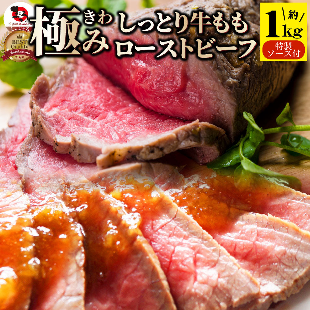 ローストビーフ 牛もも プレゼント 切るだけ 熟成牛 熟成肉 おつまみ 惣菜 肉 ホワイトデー 新生活 ギフト 食品 お祝い オードブル 送料無料