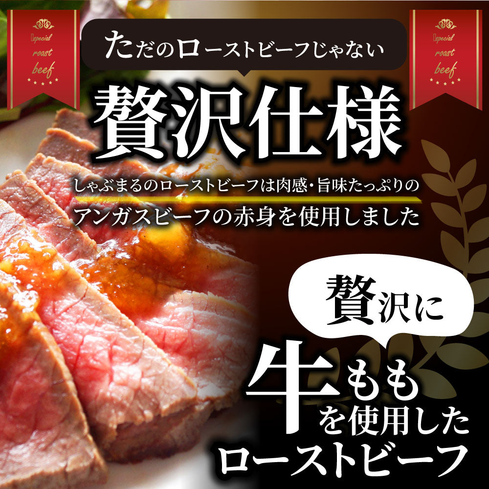 ローストビーフ 牛もも プレゼント 切るだけ 熟成牛 熟成肉 おつまみ 惣菜 肉 ホワイトデー 新生活 ギフト 食品 お祝い オードブル 送料無料