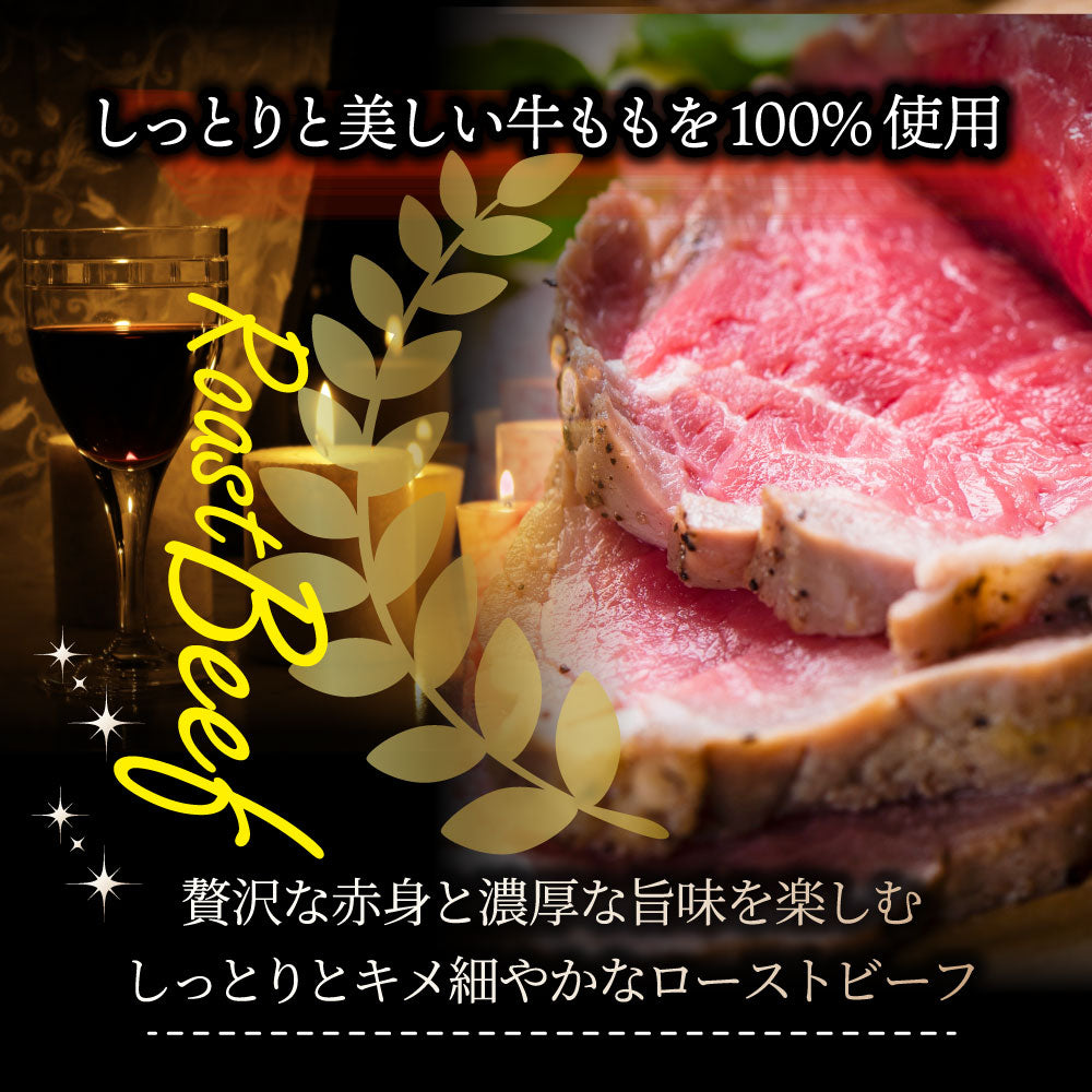ローストビーフ 牛もも プレゼント 切るだけ 熟成牛 熟成肉 おつまみ 惣菜 肉 ホワイトデー 新生活 ギフト 食品 お祝い オードブル 送料無料