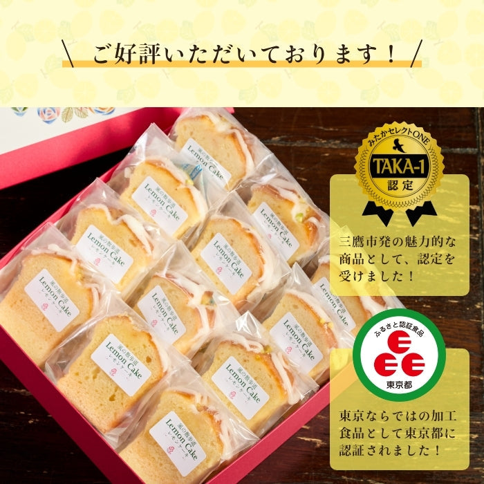 風の散歩道 レモンケーキ S 12個 セット 高級お菓子 個包装 ケーキ 差し入れ レモン お菓子 洋菓子 差し入れ 大人のお菓子 スイーツ ギフト 詰め合わせ フルーツケーキ プレゼント 贈り物 レモンのお菓子 お土産 手土産 お菓子セット お中元 結婚内祝い 出産内祝い お返し