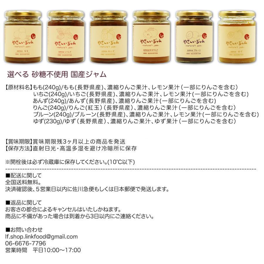 やさしいジャム 6種 選べる 3本セット 国産 瓶 フルーツ 低カロリー 苺 桃 杏 柚子 林檎 プルーン 離乳食 無添加 子供 1歳 低糖質 砂糖不使用 添加物不使用