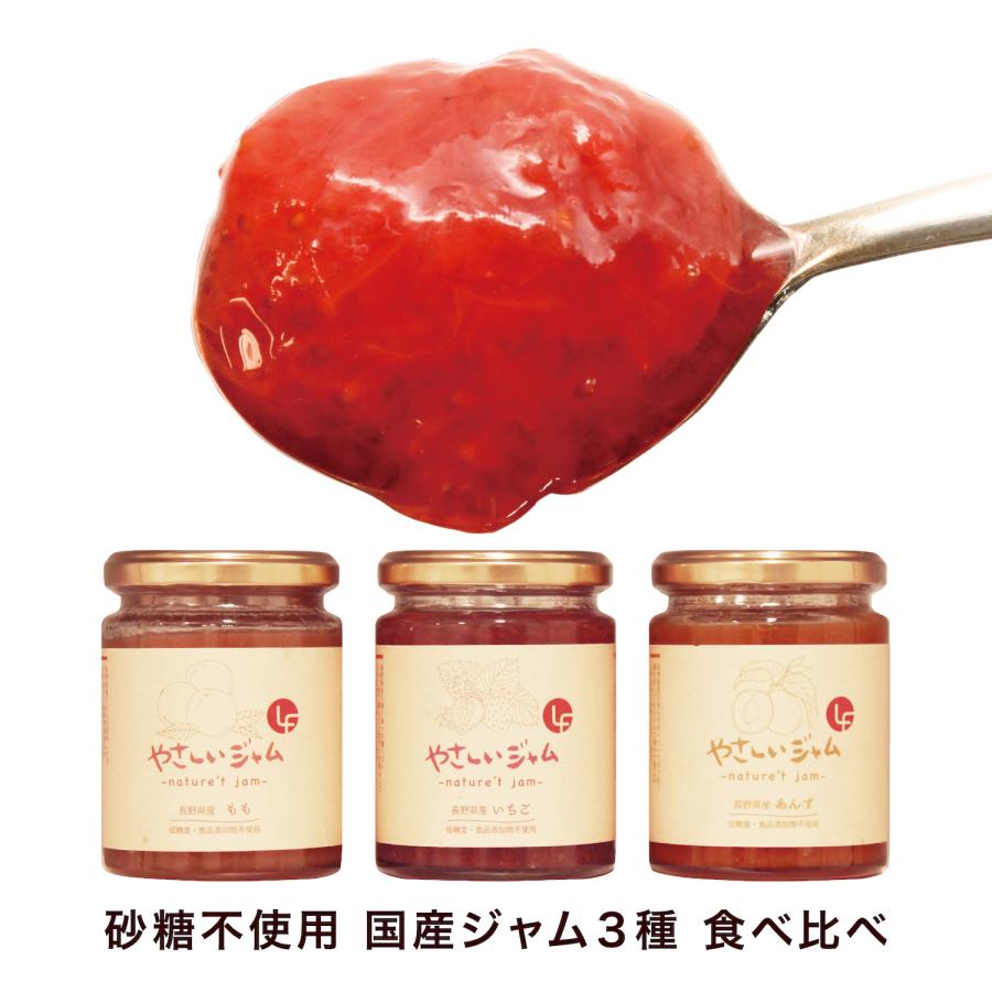 やさしいジャム 3種 3本セット 国産 瓶 フルーツ 低カロリー いちご もも あんず 離乳食 無添加 子供 1歳 2歳 国産 大容量 低糖質 砂糖不使用 添加物不使用