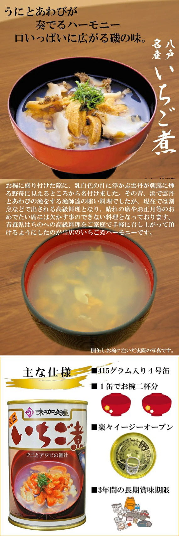 送料無料 青森シーフードギフト/八戸グルメ贈答Ｍセット（いちご煮缶詰３個+いか大漁めし１尾２個） 豪華 贅沢 海産物 喜ばれる リッチ プレゼント 嬉しい笑顔になる  贈り物 父の日 母の日 敬老の日 お中元 お歳暮 おせち 返礼 お礼 志寸 志 快気祝い 返礼