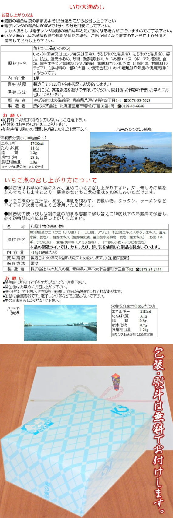 送料無料 青森シーフードギフト/八戸グルメ贈答Ｍセット（いちご煮缶詰３個+いか大漁めし１尾２個） 豪華 贅沢 海産物 喜ばれる リッチ プレゼント 嬉しい笑顔になる  贈り物 父の日 母の日 敬老の日 お中元 お歳暮 おせち 返礼 お礼 志寸 志 快気祝い 返礼