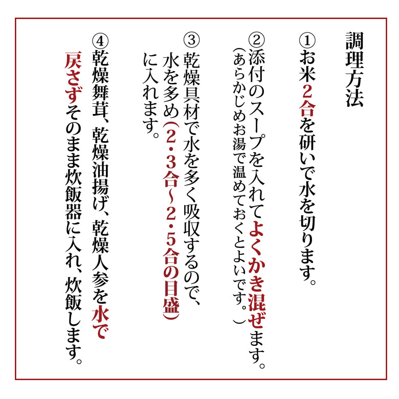 【メール便】舞茸めしの素（2合炊き）×3袋