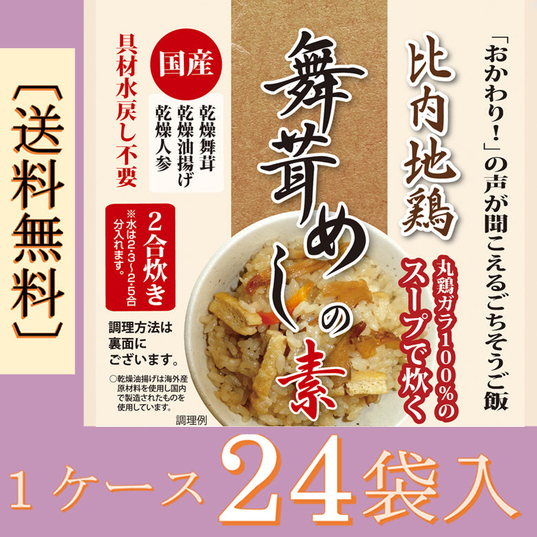 舞茸めしの素（１ケース）