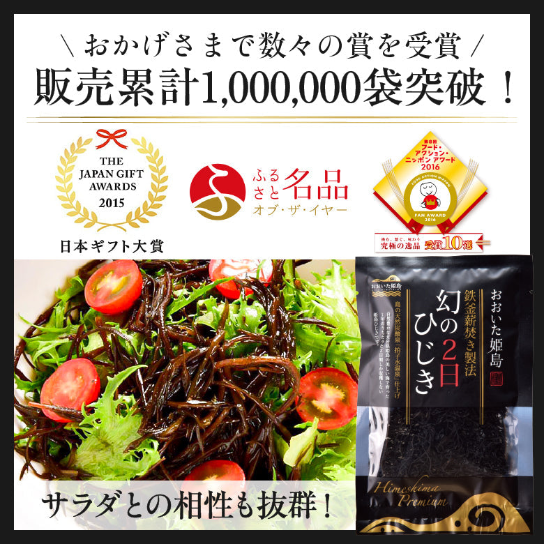 【送料無料】幻の2日ひじき贈答用3袋セット～1年で2日間しか採れない奇跡のひじき～