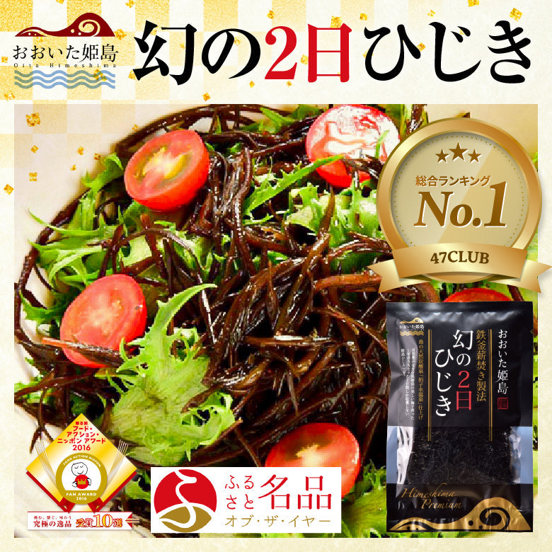 【売り切れました】2025年産姫島産幻の2日ひじき15g×1袋（お試しOK・メール便可）｜産地直送の新芽ひじきを大釜薪炊き＆天日乾燥｜百貨店催事で売上上位の乾燥ひじき｜シャキシャキ食感でサラダ・炊き込みご飯・常備菜に｜無添加・常温保存OK・美容食材にも◎｜簡単炊き込みレシピ付・ダイエット食にも◎｜食物繊維・鉄分・カルシウム豊富な健康食材｜お取り寄せグルメ・自家用に・お家ごはんにも
