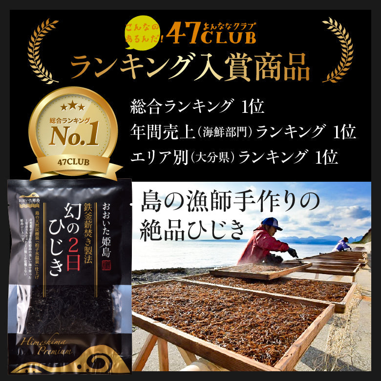 【送料無料】幻の2日ひじき贈答用3袋セット～1年で2日間しか採れない奇跡のひじき～
