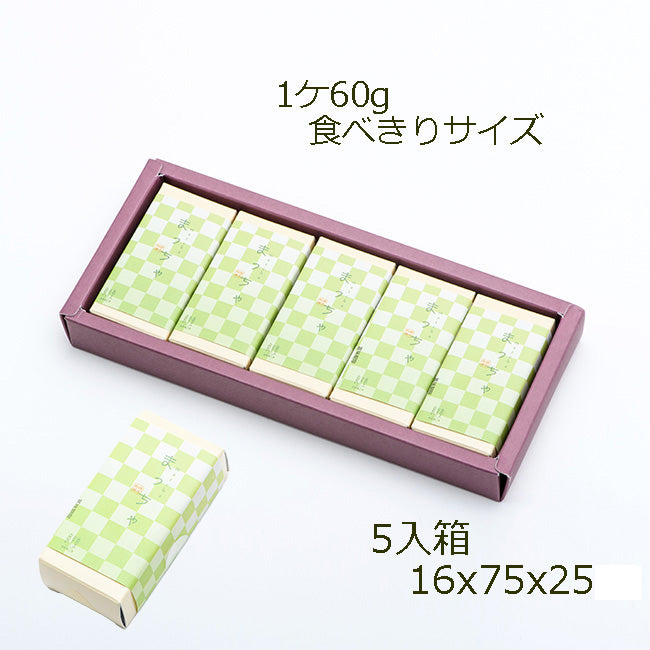 抹茶和しょこら　5入ケース