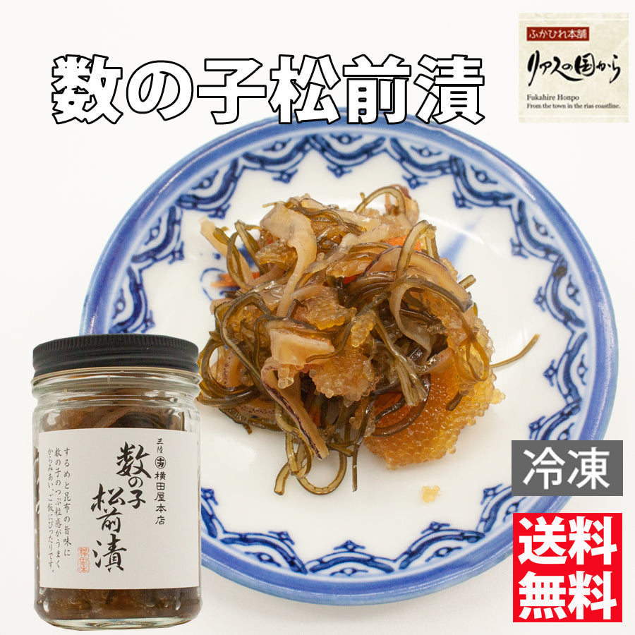 横田屋本店 数の子松前漬 【110g×3個 】
