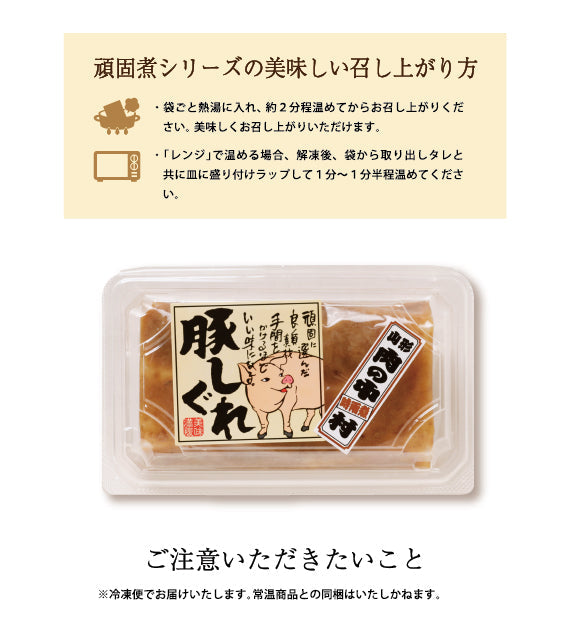 山形豚しぐれ