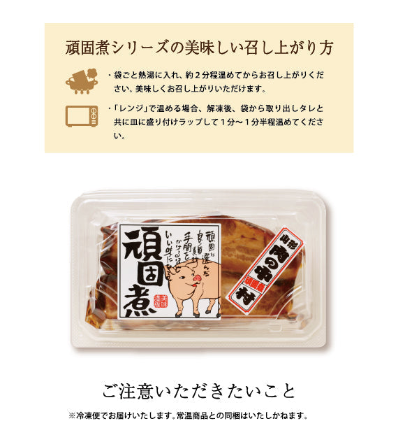 頑固煮（山形豚の角煮）