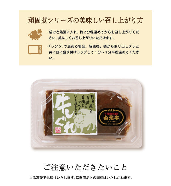 山形牛の時雨煮