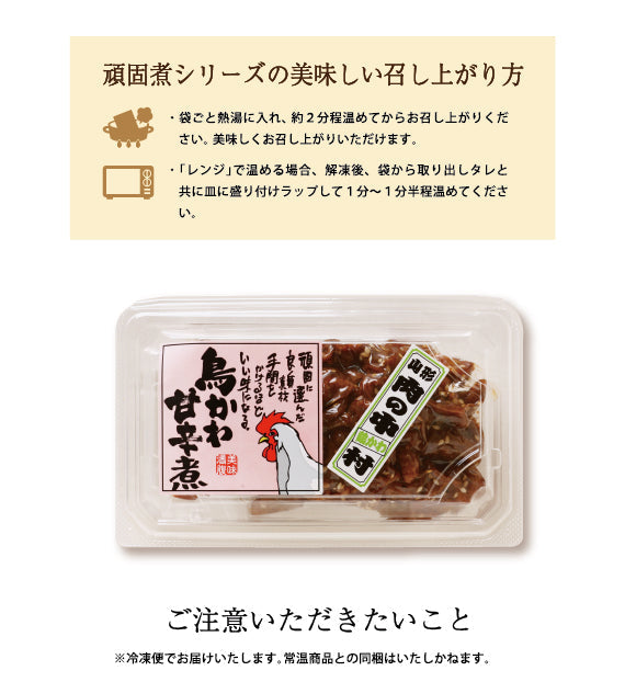 鶏かわ甘辛煮
