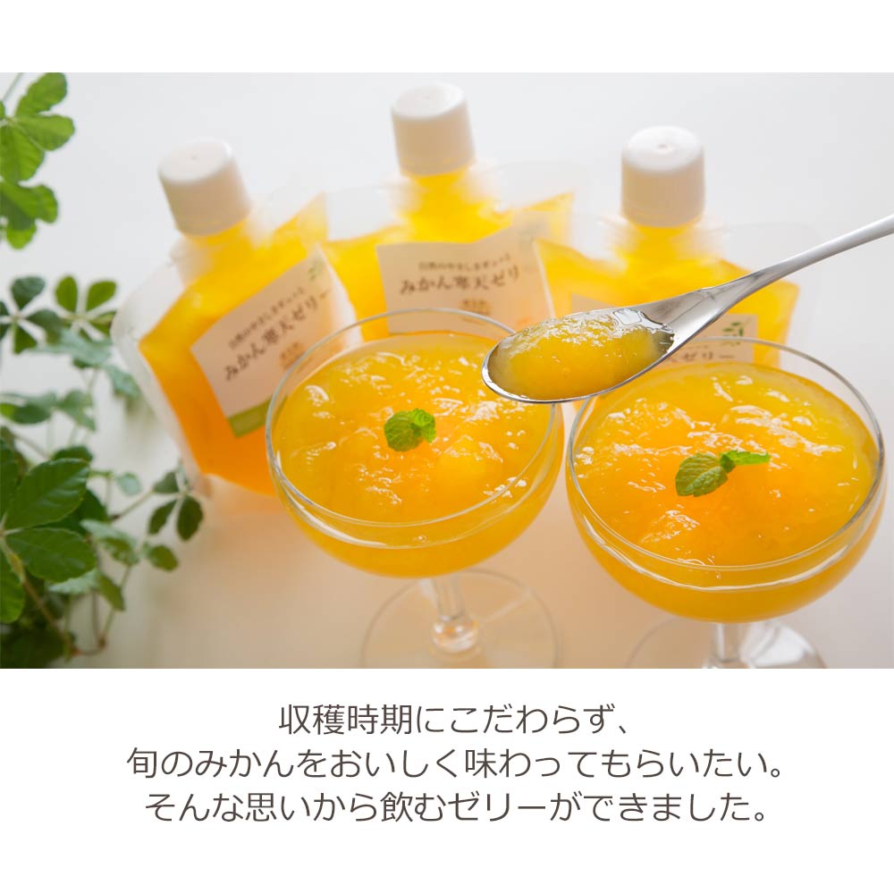 みかん寒天ゼリー 150g×8本セット