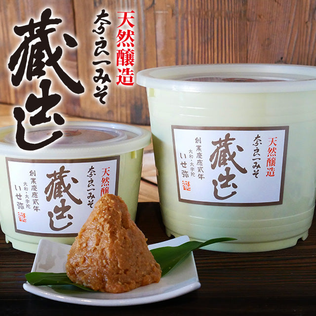 完全無添加、昔ながらの製法で手作りした　天然みそ 蔵出し　1800ｇ