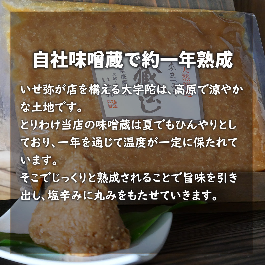 完全無添加、昔ながらの製法で手作りした　天然みそ 蔵出し　桶なし900g