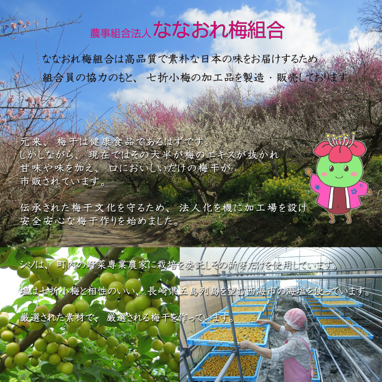 【送料無料】七折小梅 梅干 900g 化粧箱入り [ななおれ梅組合]