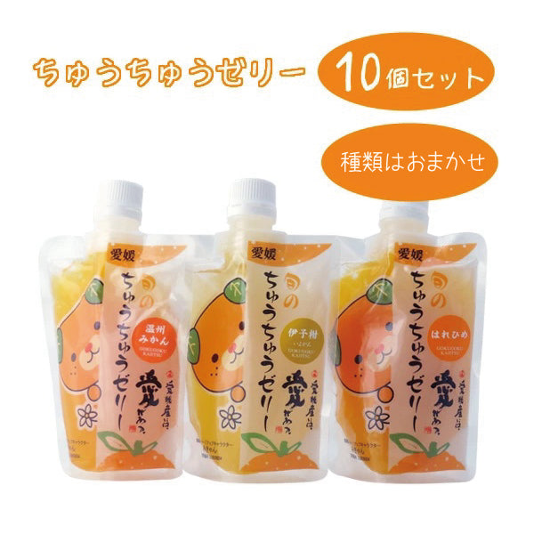 【田那部青果】 みきゃんパッケージ ちゅうちゅうゼリー 10個入り