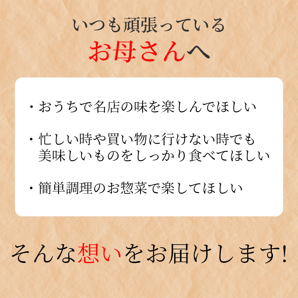 母の日 2024 ギフト グルメ 惣菜 セット 無添加 プレミアムセット 7種 9食入 期間限定 黒化粧箱 プレゼント 詰め合わせ