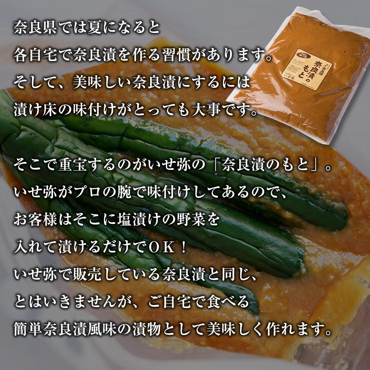 奈良漬のもと【作り方ガイド付】