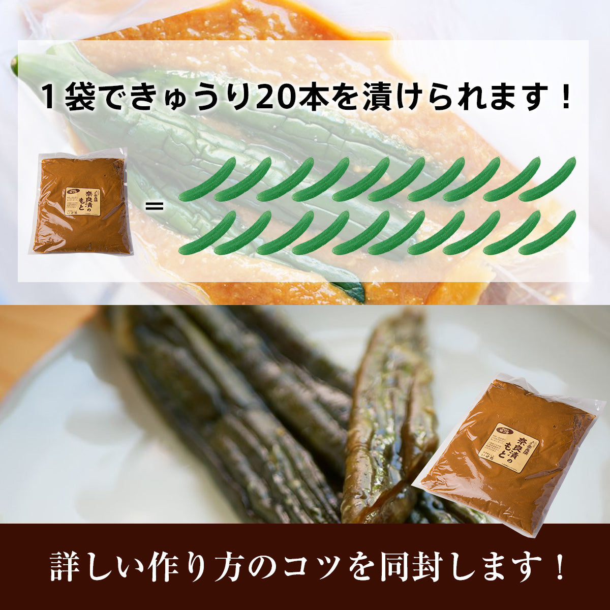 奈良漬のもと【作り方ガイド付】