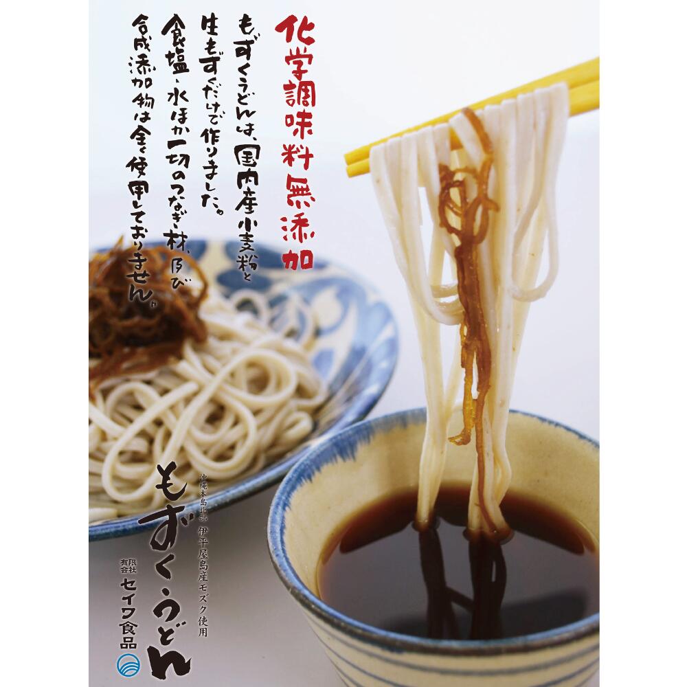 もずくうどん160g×2食入　3箱　つゆ付き　伊是名　そば　もずく麺　伊是名産生もずく（送料無料）