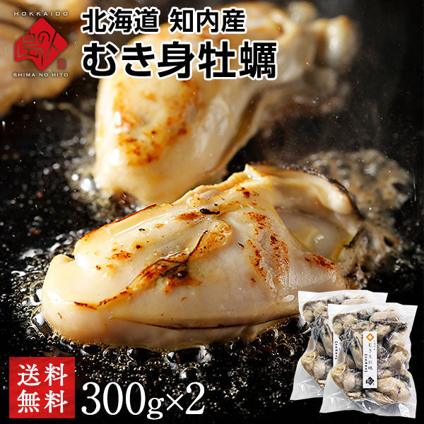 北海道 知内産 むき身牡蠣 600g(300g×2)