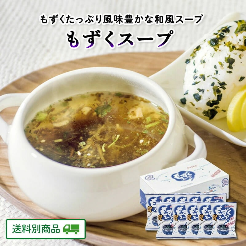 もずくスープ 10食入り×1箱　フリーズドライ【5月特集号6/15迄】【送料別】