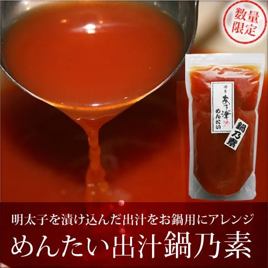 明太だし鍋乃素