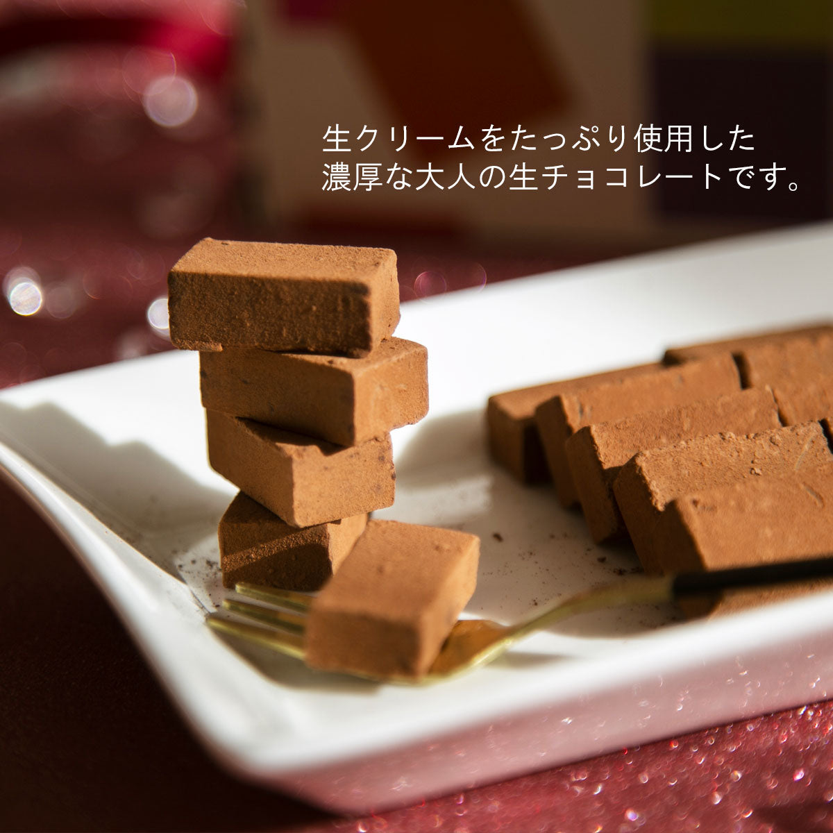 生チョコレート 5入