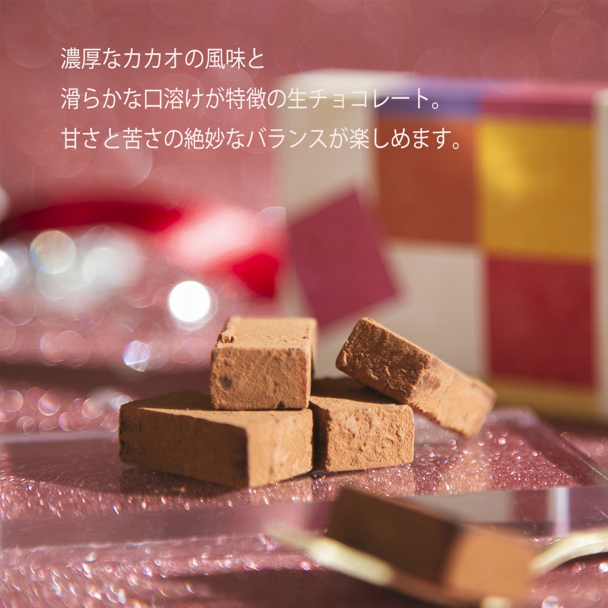 生チョコレート 5入