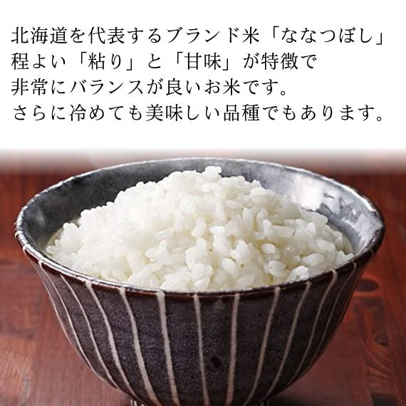 【無洗米】北海道産 ななつぼし 10ｋｇ 食味ランキング最高評価「特A」ランク　送料無料　数量限定